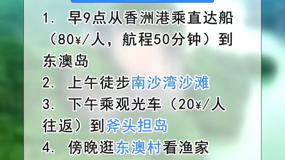 东澳岛(东澳岛未来15天天气)-第2张图片