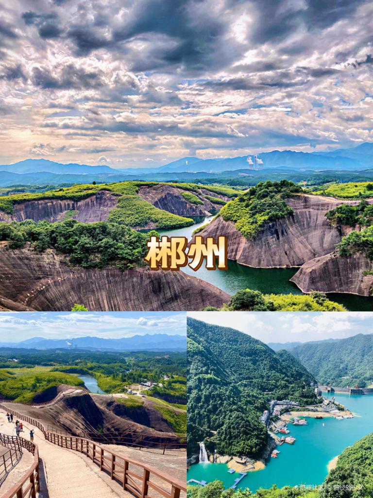 郴州旅游攻略(郴州旅游攻略四日游最佳路线)-第1张图片