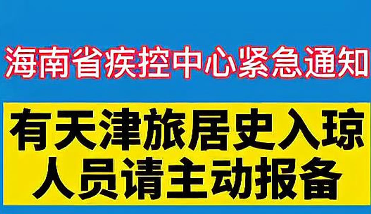 疫情地区旅居史未报备(疫情未报备出省)-第1张图片