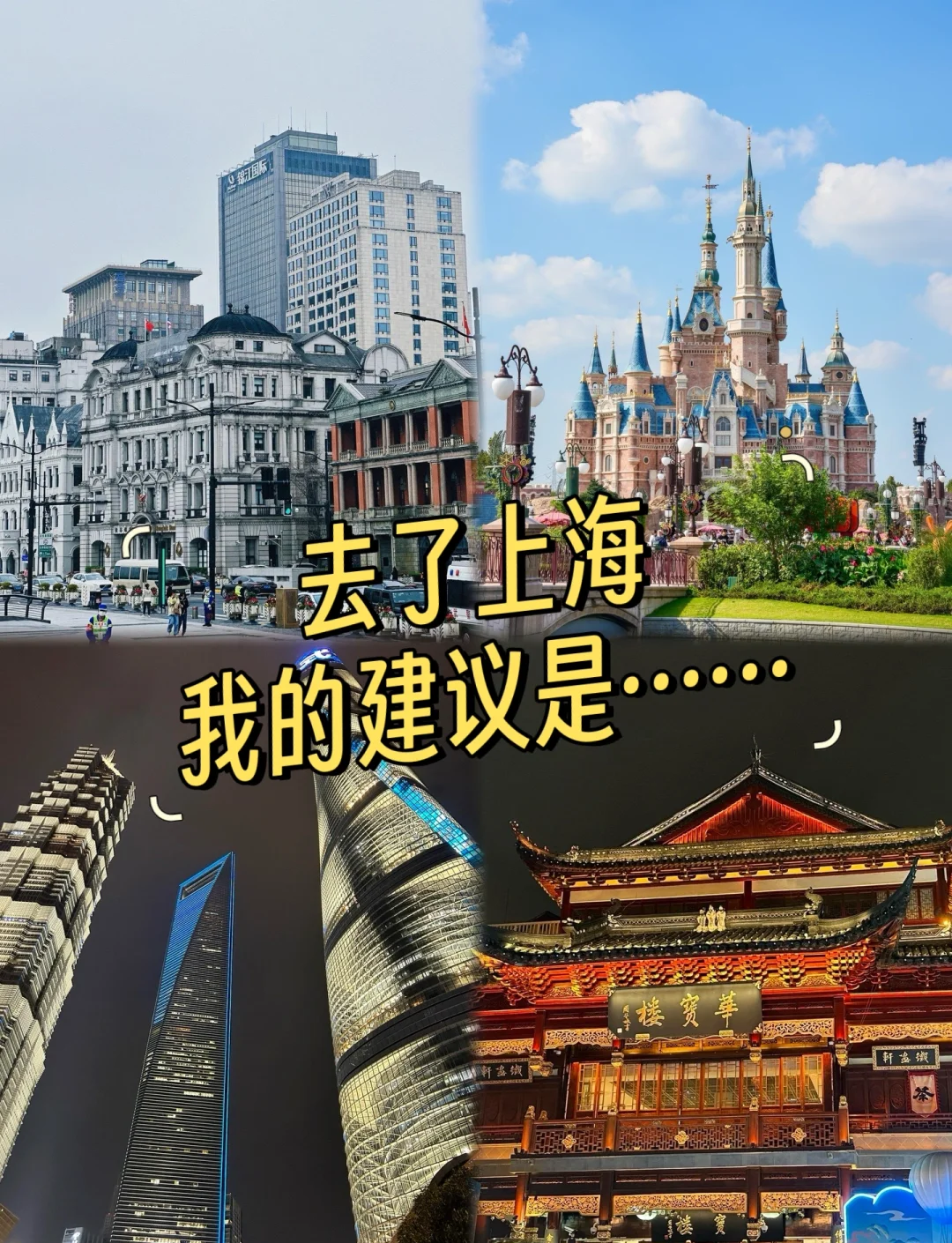 去上海旅游必去景点(去上海旅游必去的地方有哪些)-第3张图片