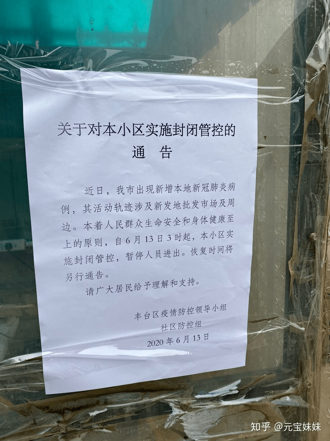 一个来自疫情地区.一个地方发现疫情要封多少天？-第3张图片