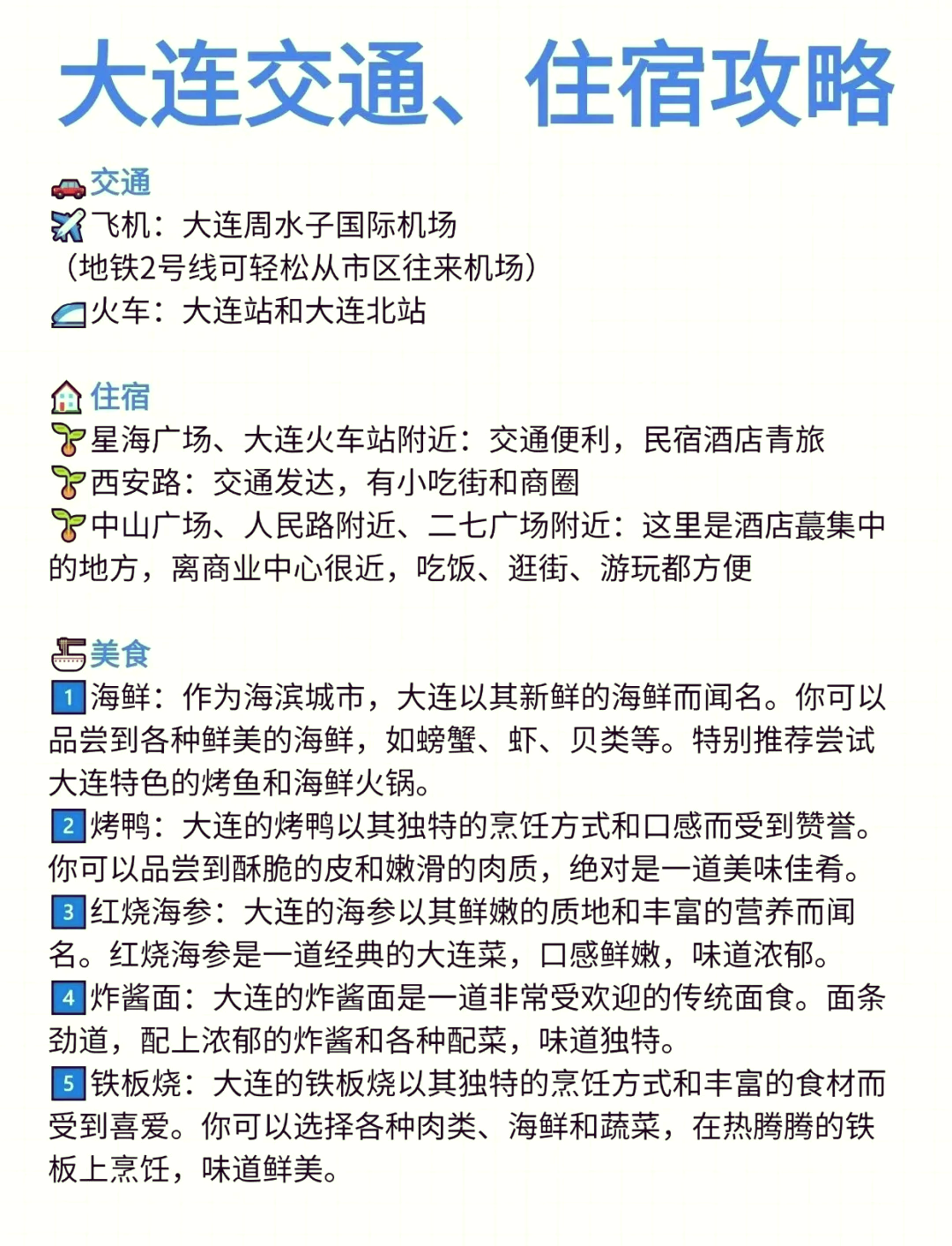 大连旅游攻略自助游(百度大连旅游攻略)-第1张图片