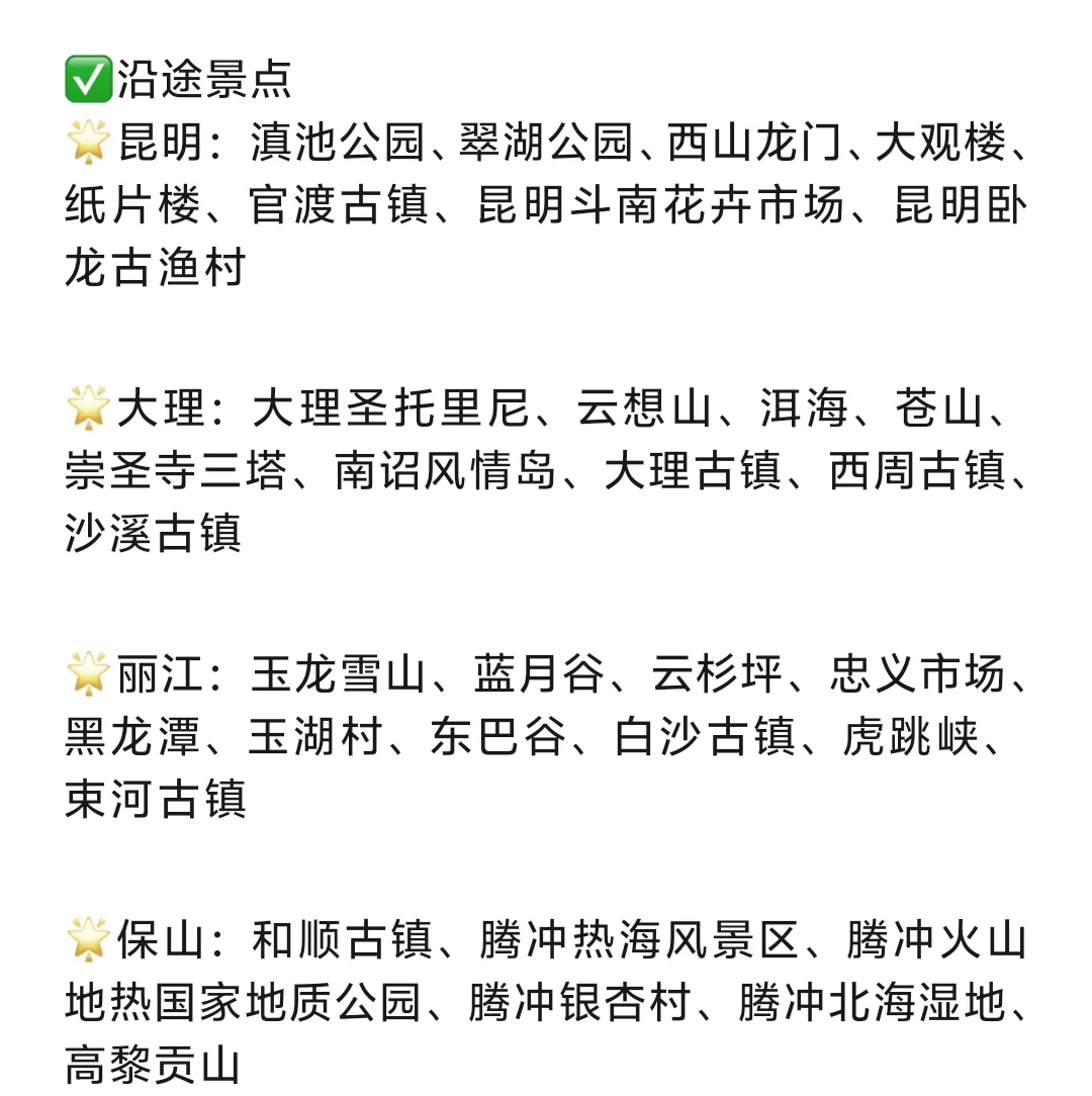 云南自驾游.云南自驾游10天最佳路线?-第2张图片