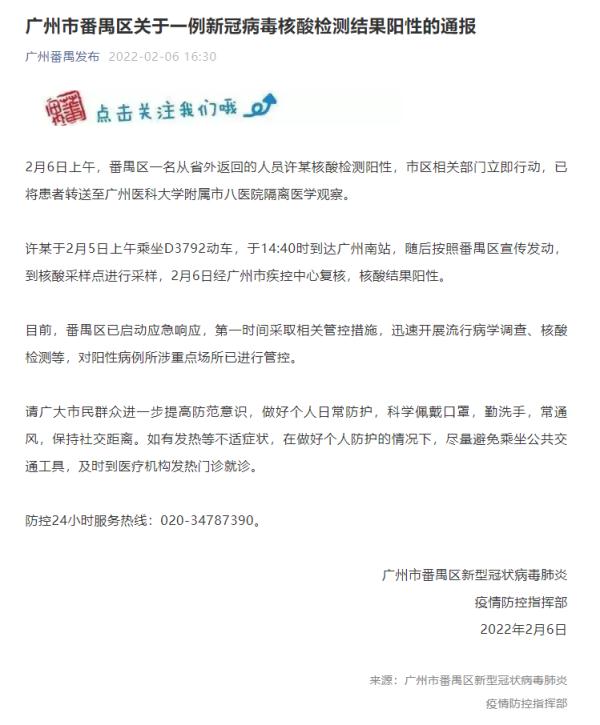 广州疫情在哪些地区发生/广州发生疫情的地方-第2张图片