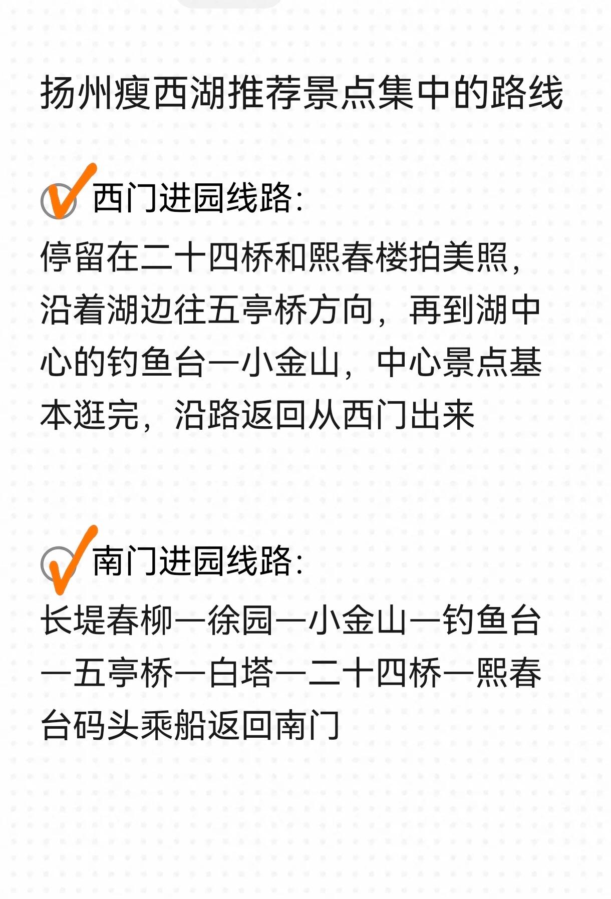 瘦西湖门票多少钱.扬州瘦西湖门票多少钱?-第2张图片