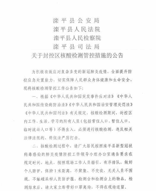 【河南疫情最新封控地区,河南疫情最新封控地区名单】-第2张图片