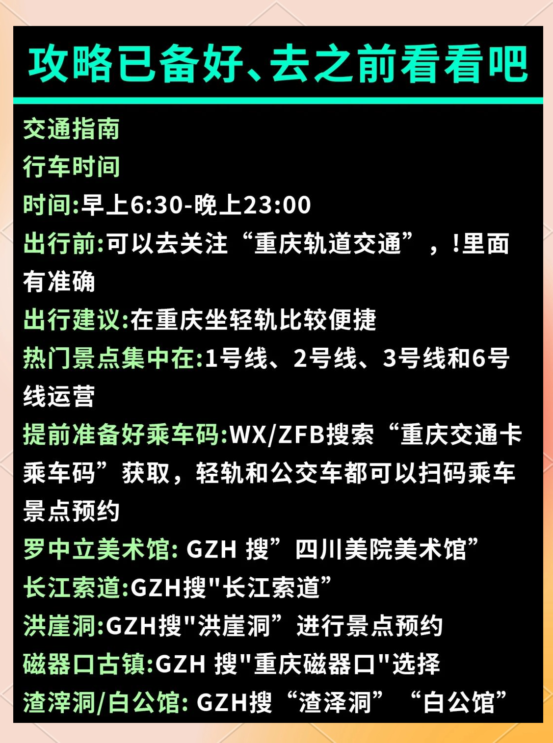 重庆3天2夜旅游攻略/重庆三天两夜旅游路线-第1张图片