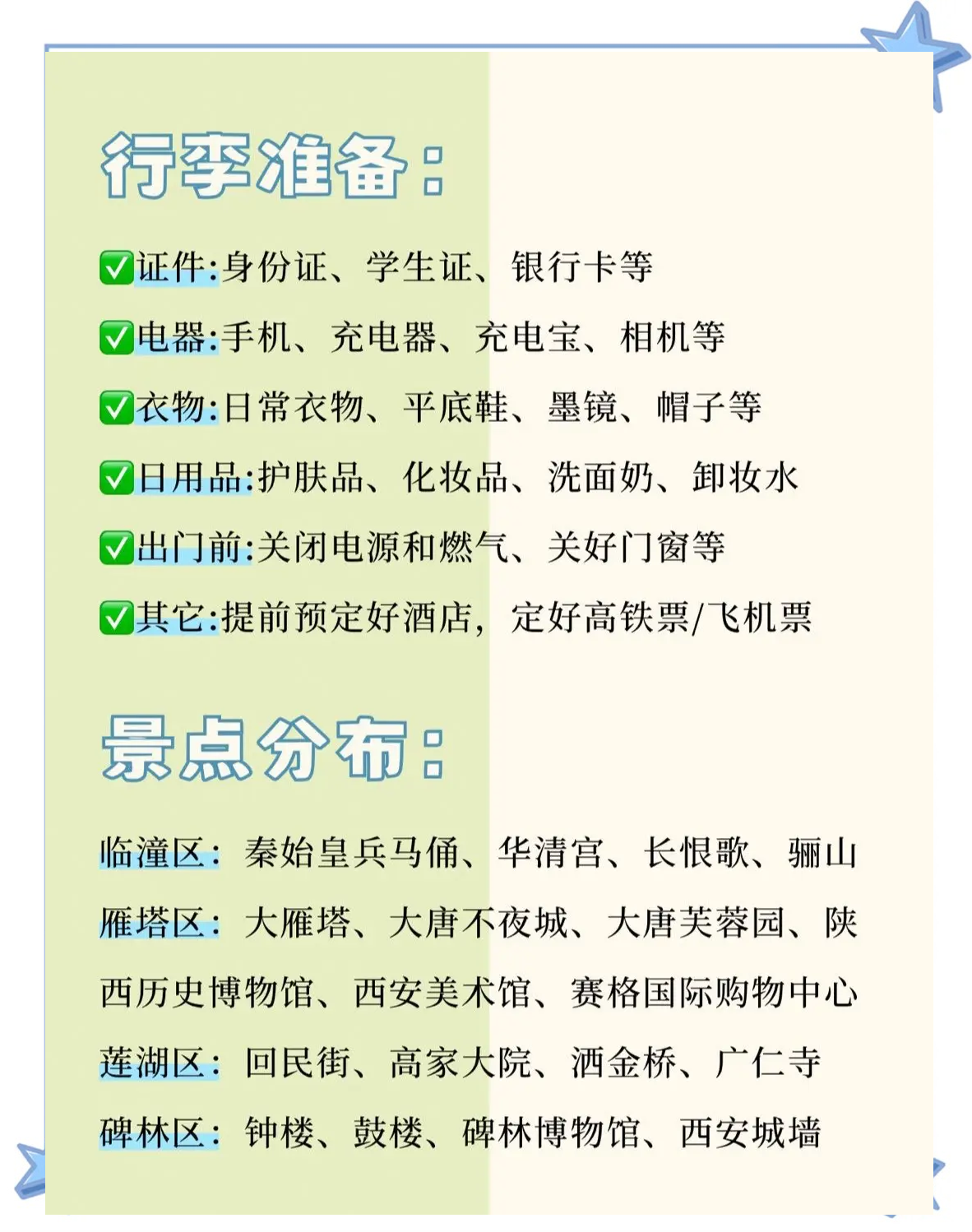 西安旅游攻略必玩的景点/西安旅游攻略必去景点-第2张图片